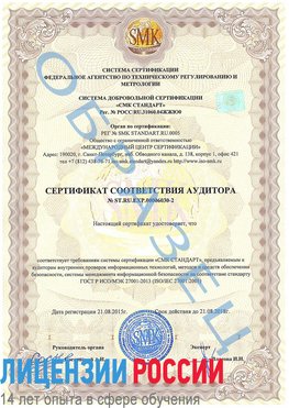 Образец сертификата соответствия аудитора №ST.RU.EXP.00006030-2 Артем Сертификат ISO 27001
